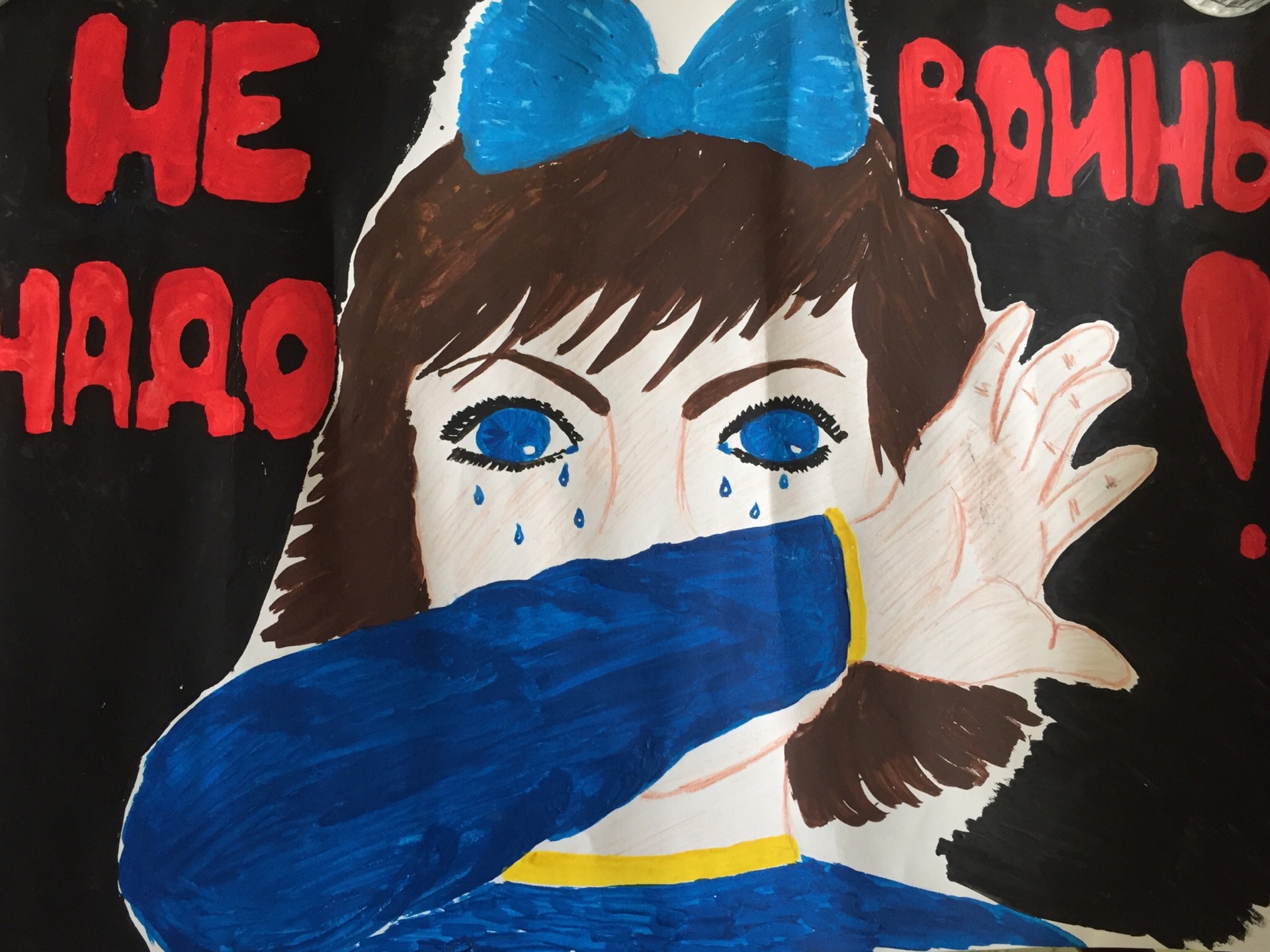Войне скажем нет!
